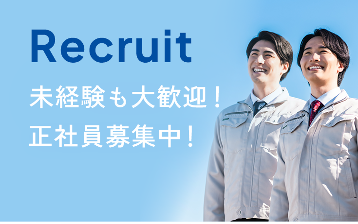 採用情報はこちら